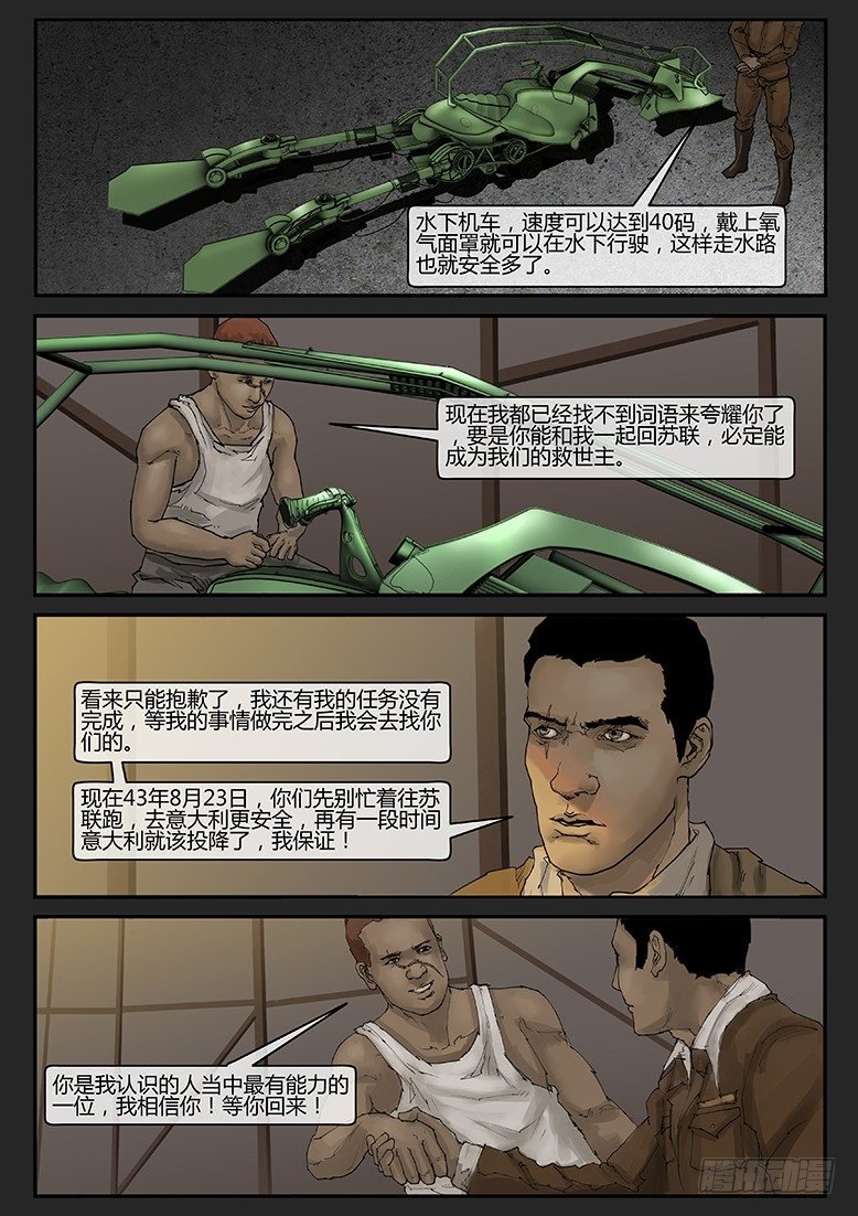 第017话（上）-潜伏05