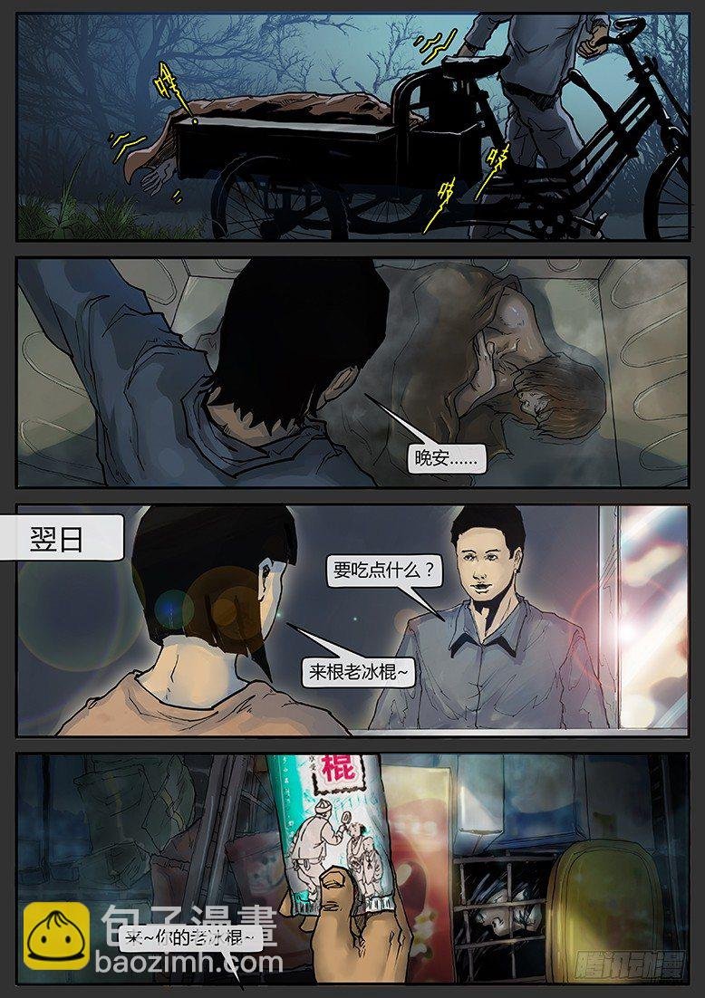第002话-隐患02