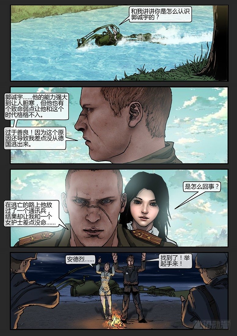 第23话（上）-木马02