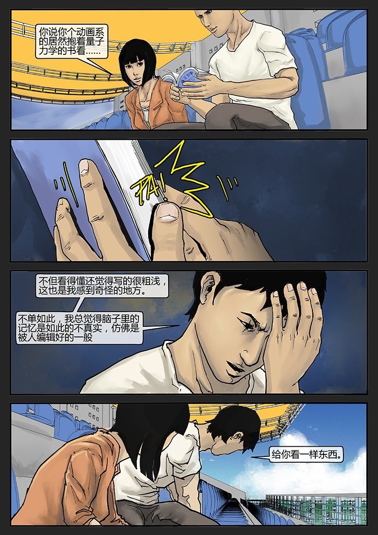 第004话-隐患04