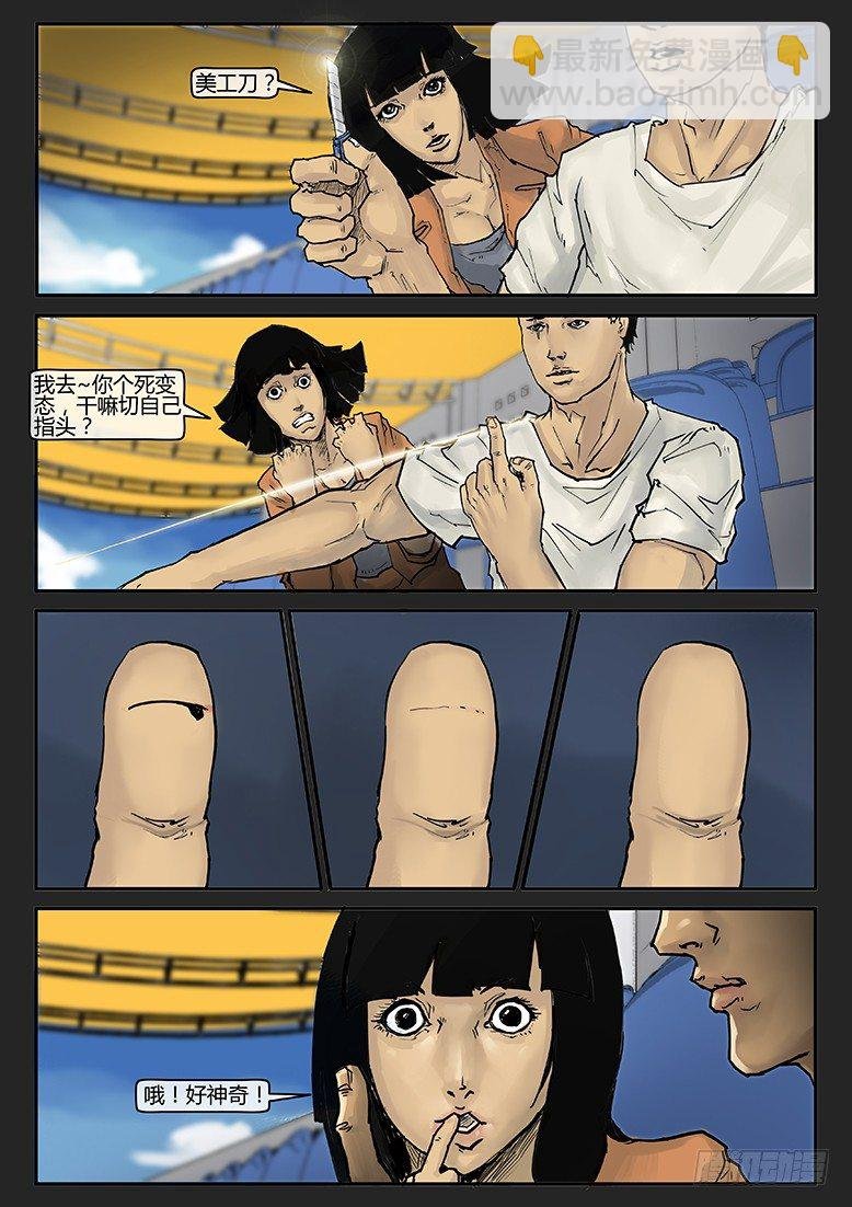 第004话-隐患04