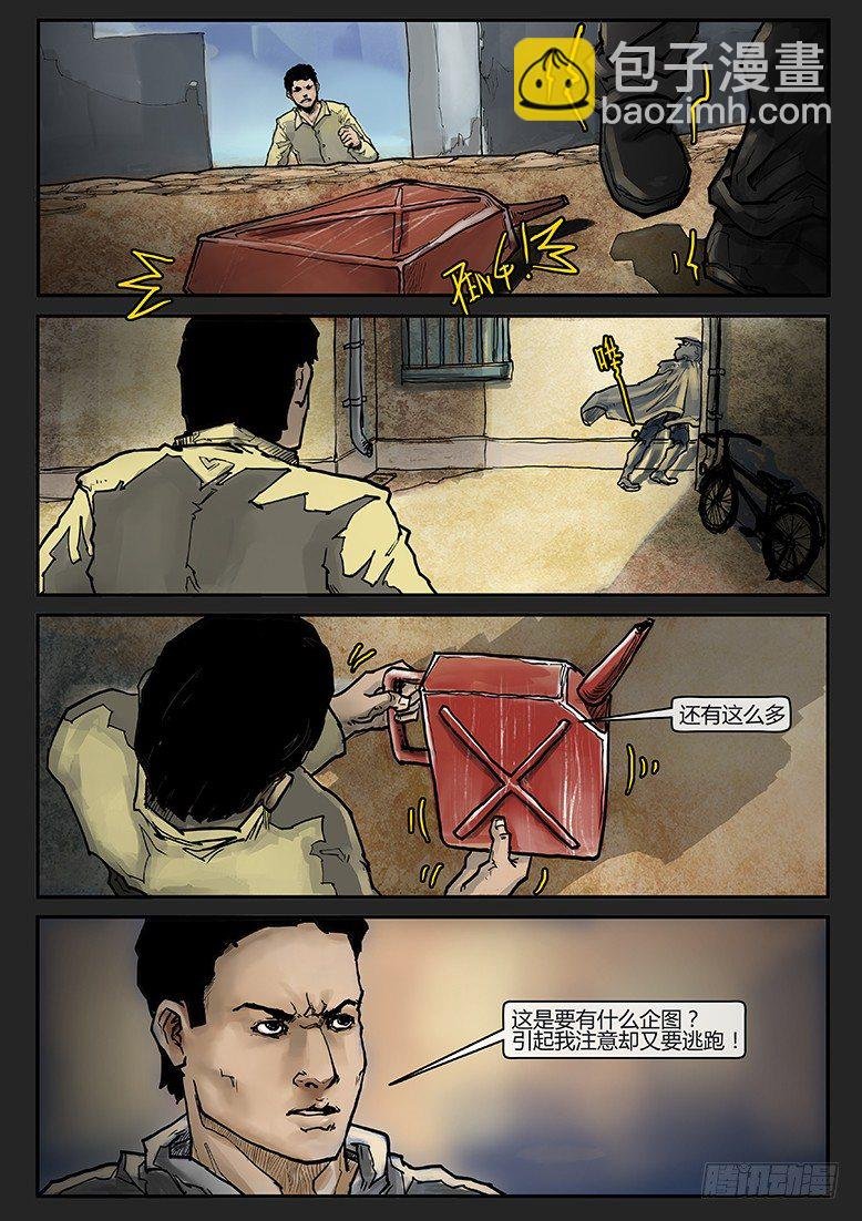 第004话-隐患04