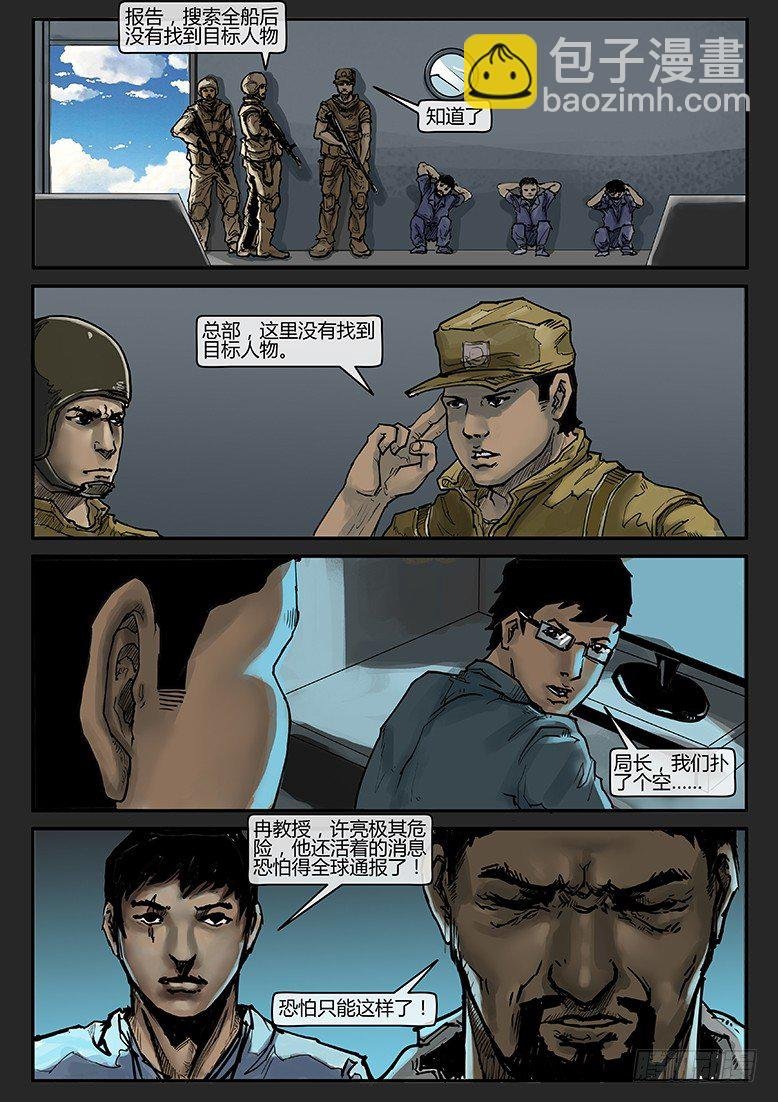 第007话-隐患07