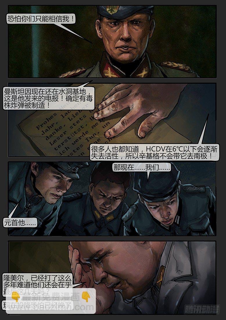 第48话（上）-曙光12
