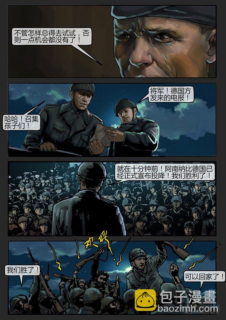 第48话（上）-曙光12