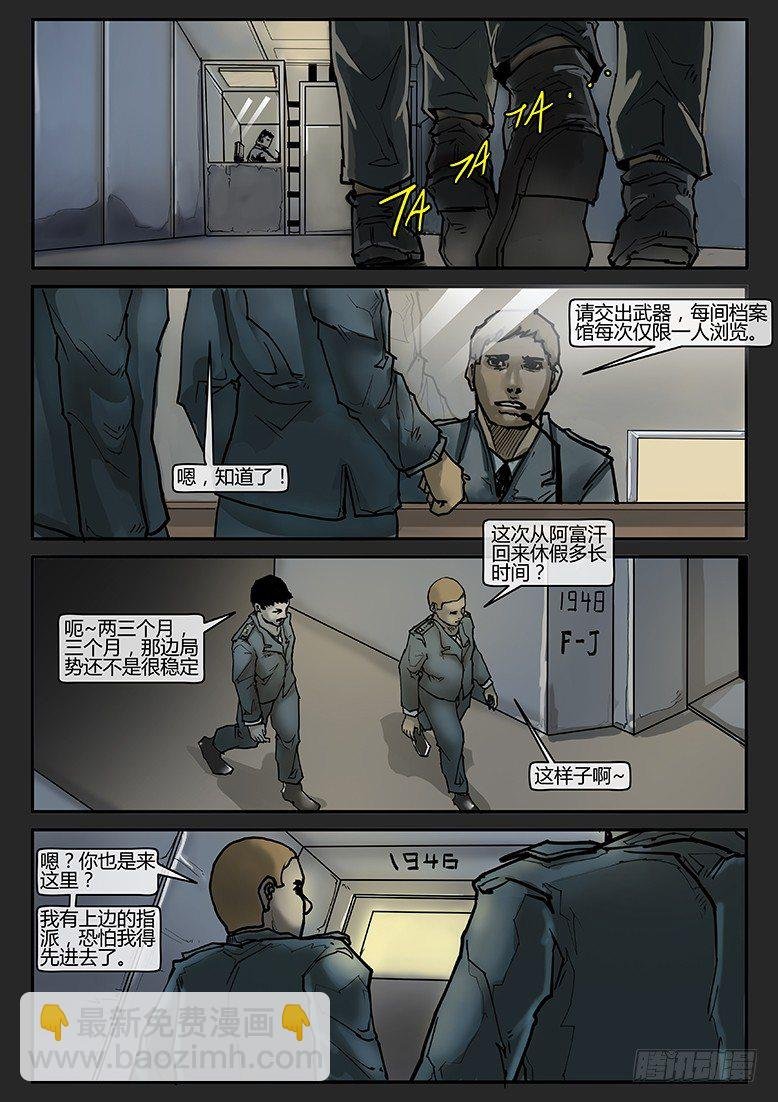 第008话-隐患08