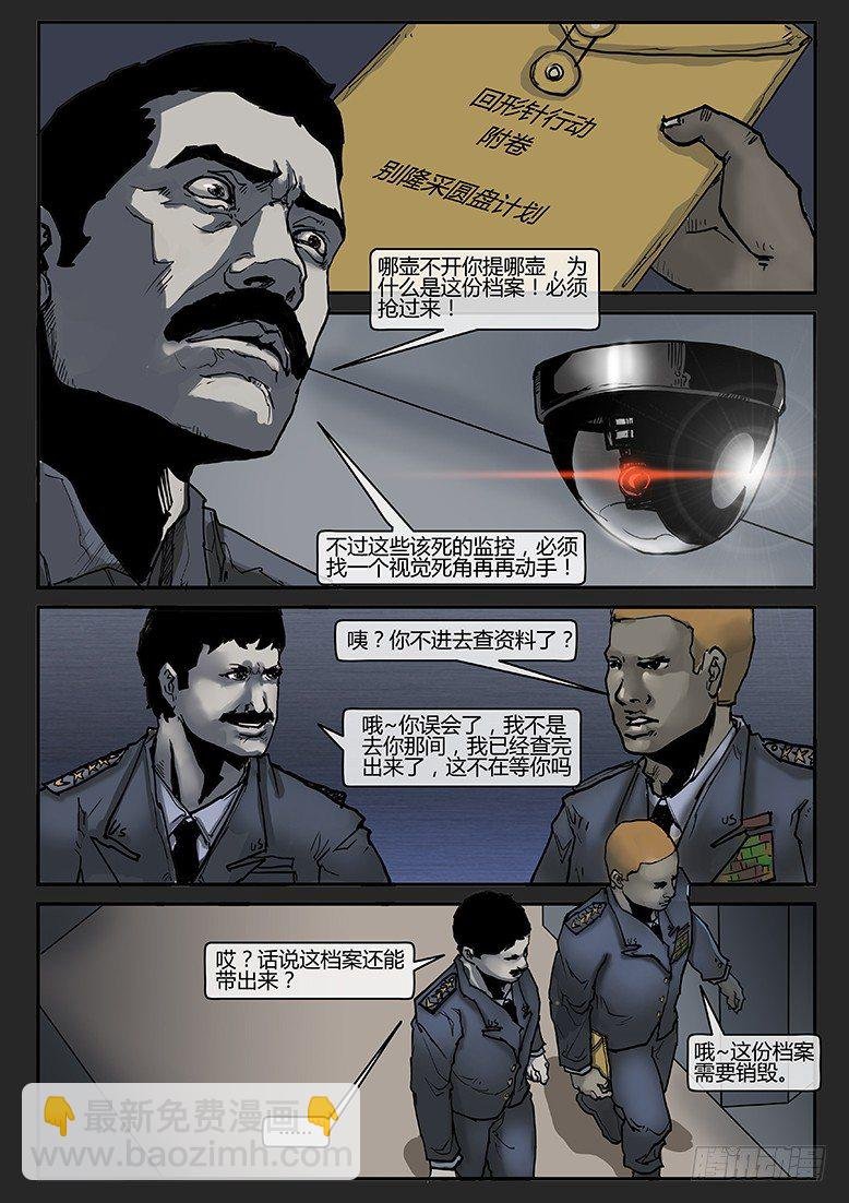 第008话-隐患08