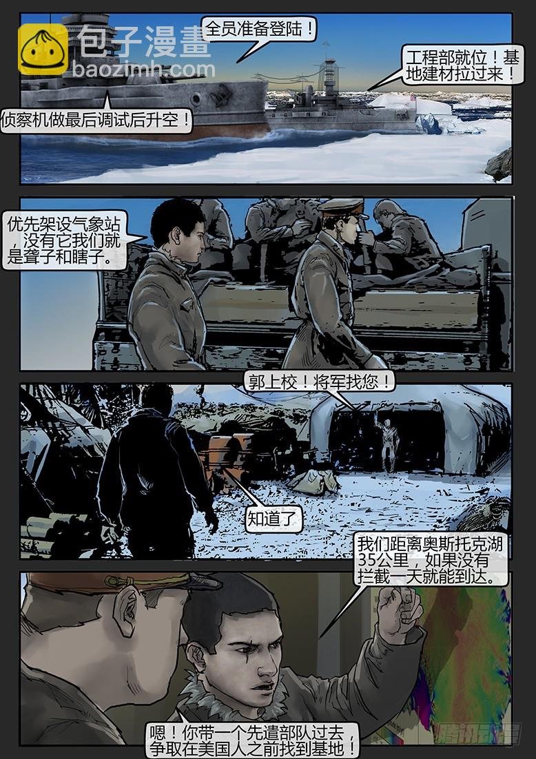 第53话（下）-雪盲01