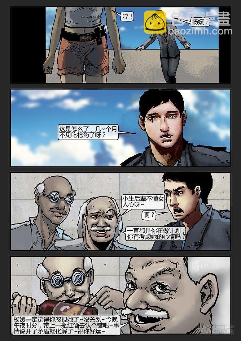 第009话-隐患09