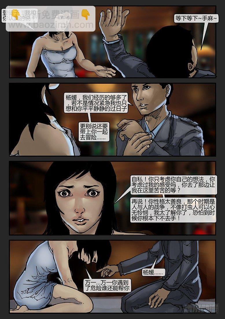 第009话-隐患09