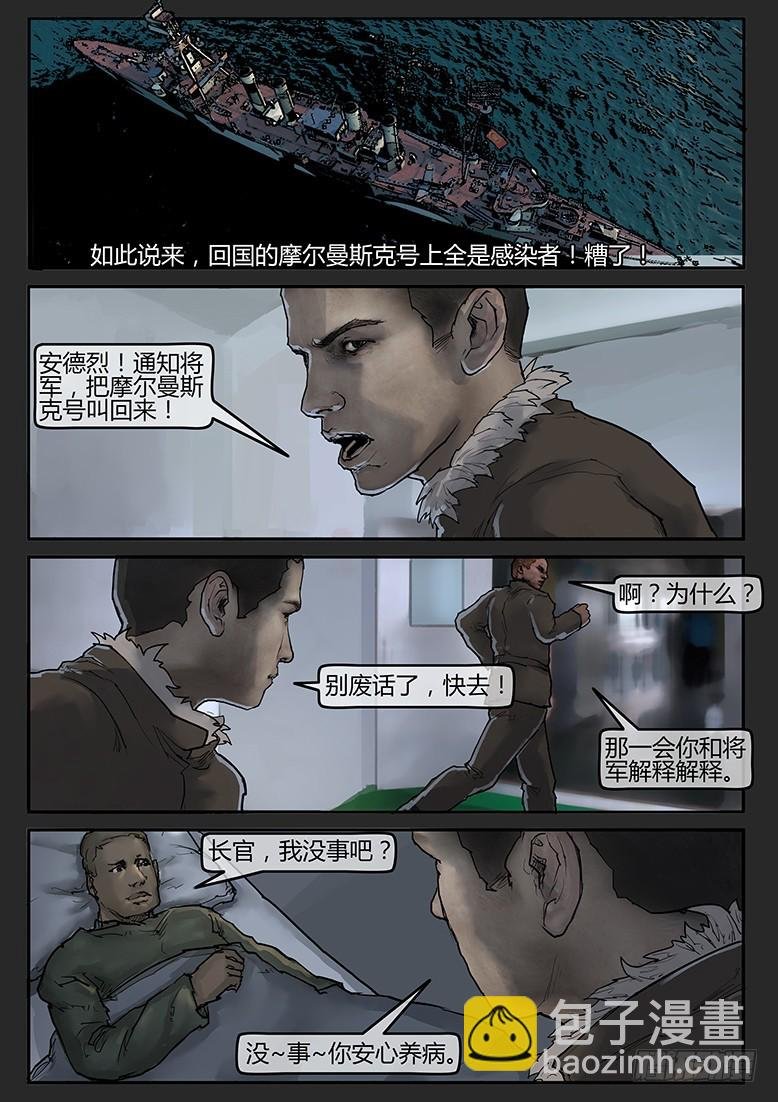 第54话（上）-雪盲02