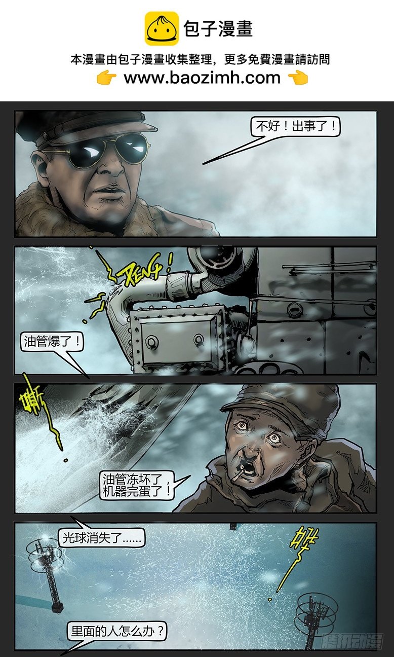 第56话-雪盲04