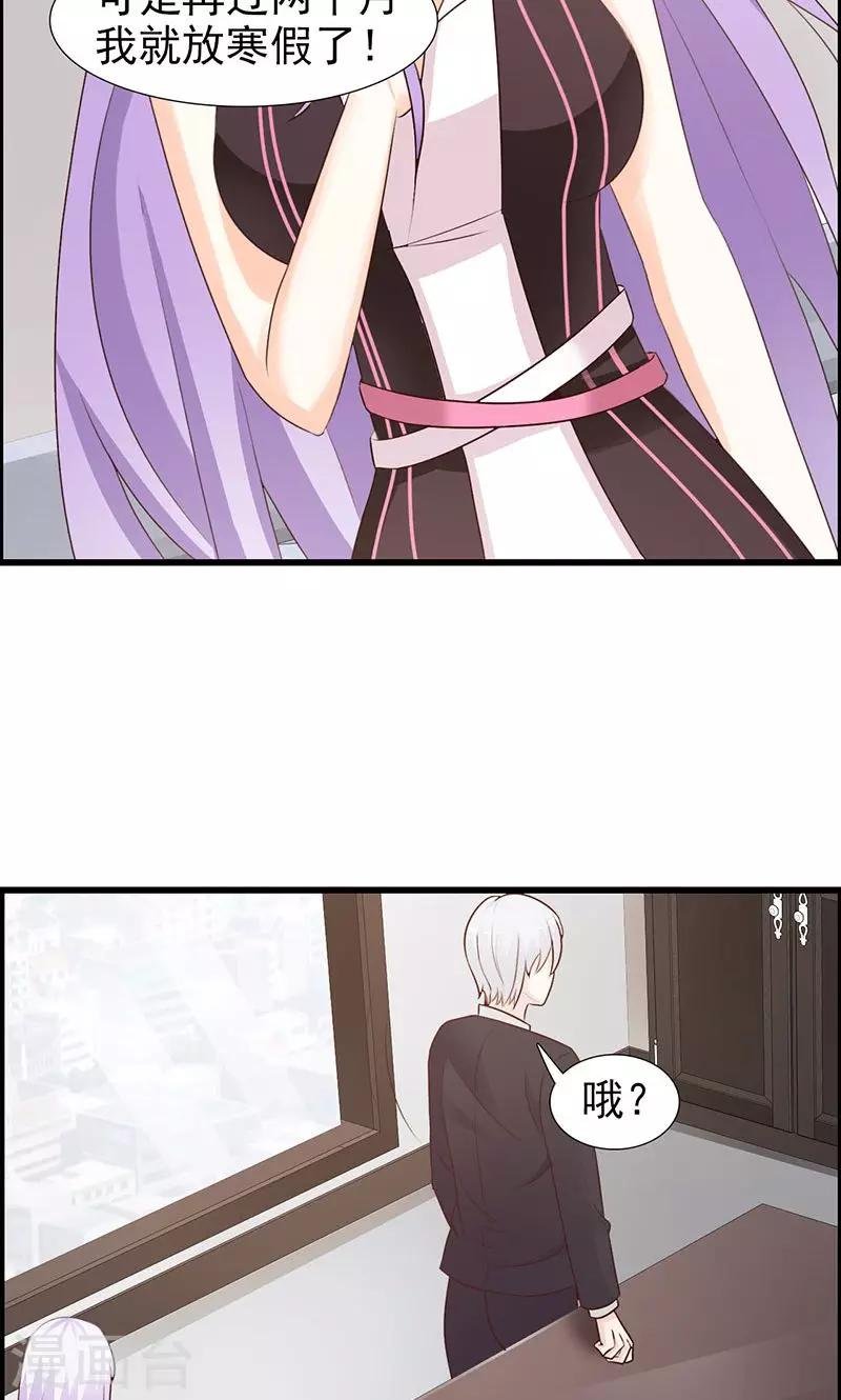 第24话 戏弄我很好玩吗？
