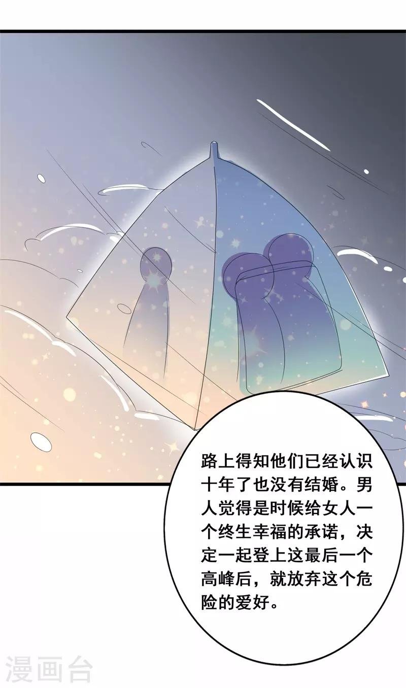 第36话 我愿用下半生征服你这座高峰