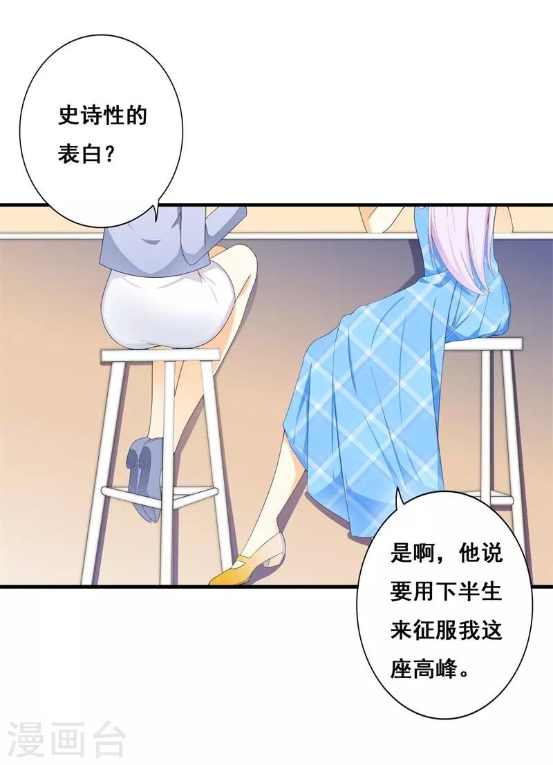 第37话 你还是要拒绝我吗？