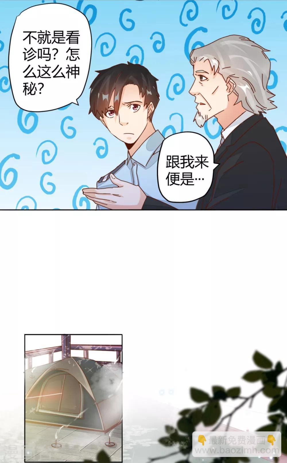 第11话 给美女悬丝诊脉