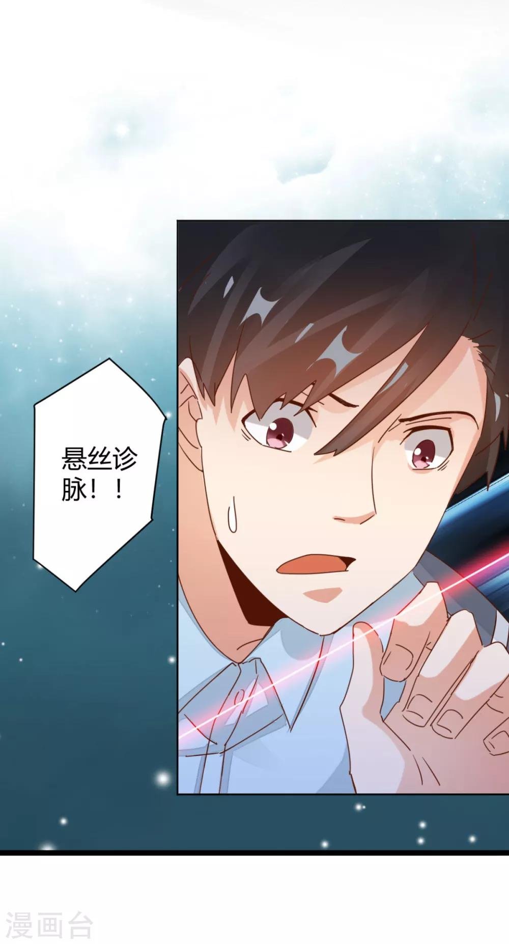 第11话 给美女悬丝诊脉