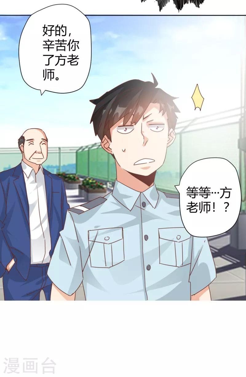 第16话 从保安升级为教授