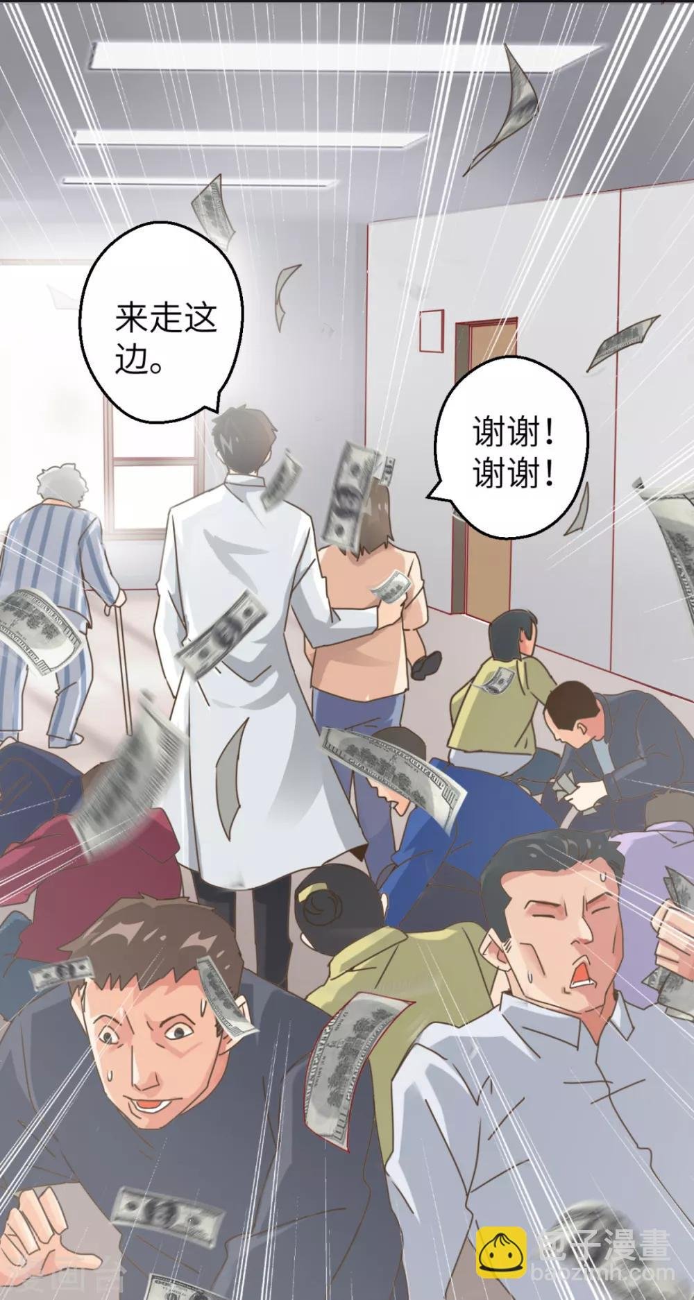 第1话 初次装逼的老中医