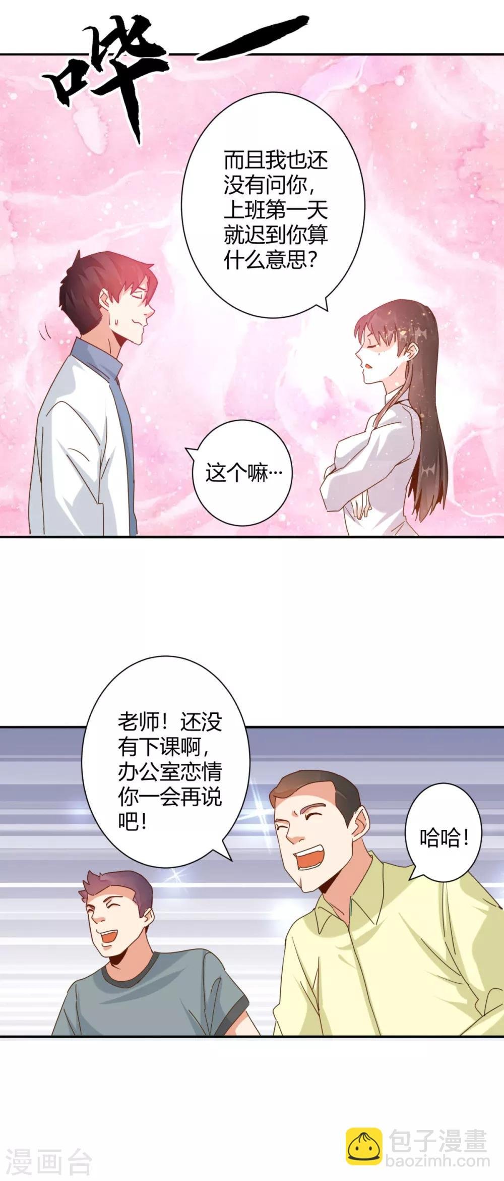 第21话 讲台上当众调情