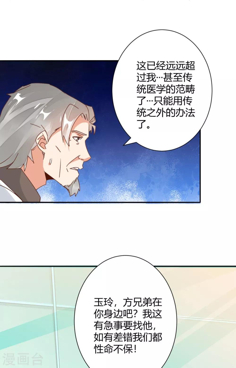 第22话 神秘老者重金求诊