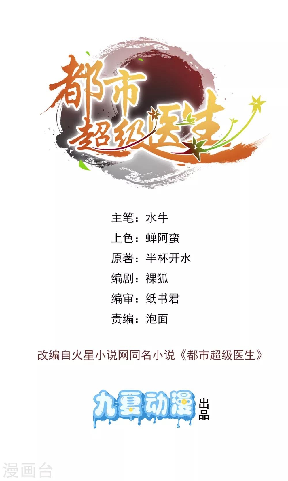 第23话 起死回生之术