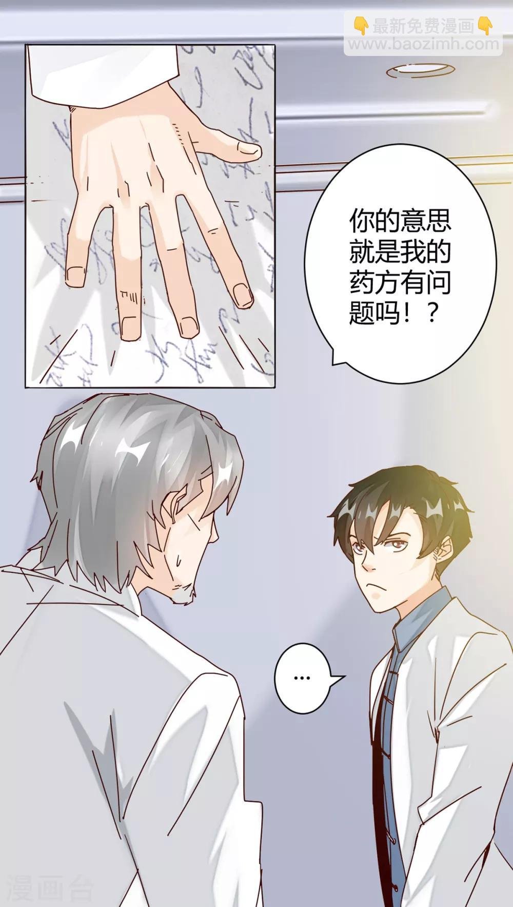 第2话 给婴儿针灸？！