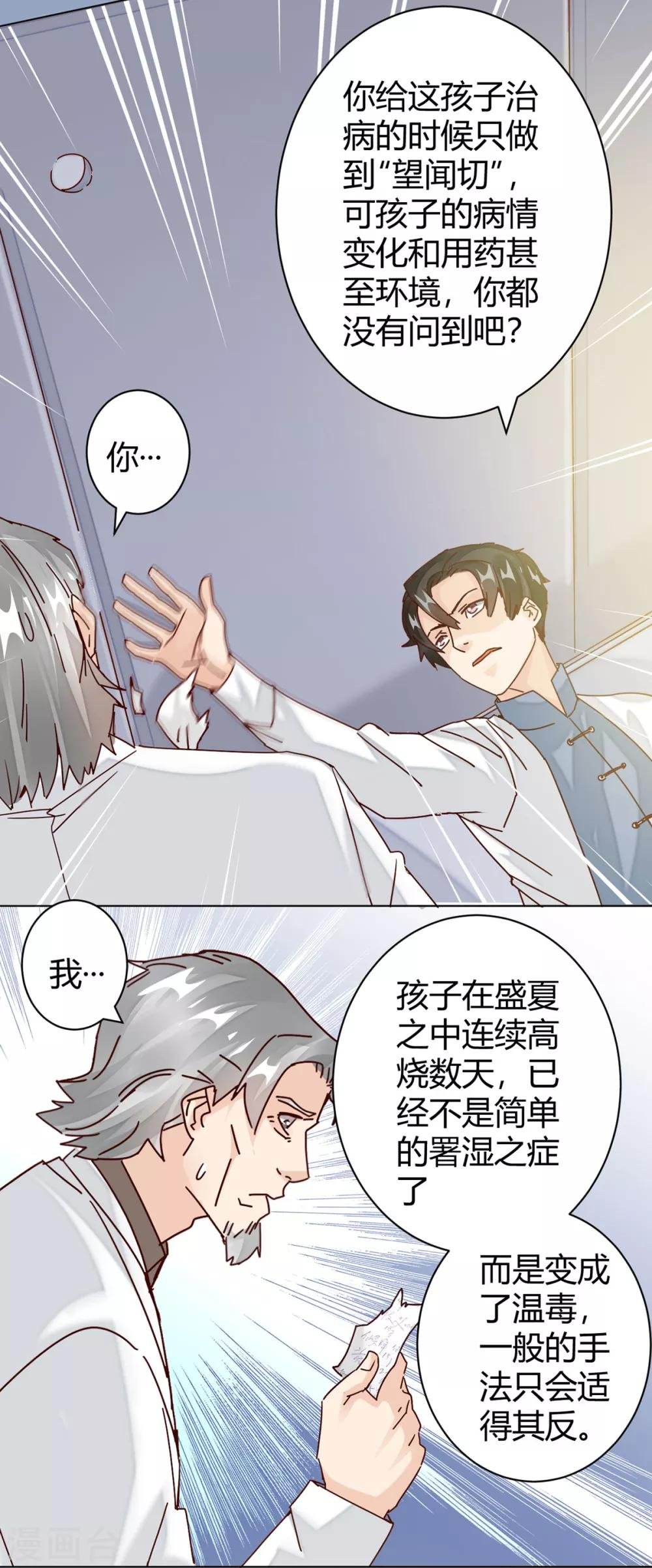 第2话 给婴儿针灸？！