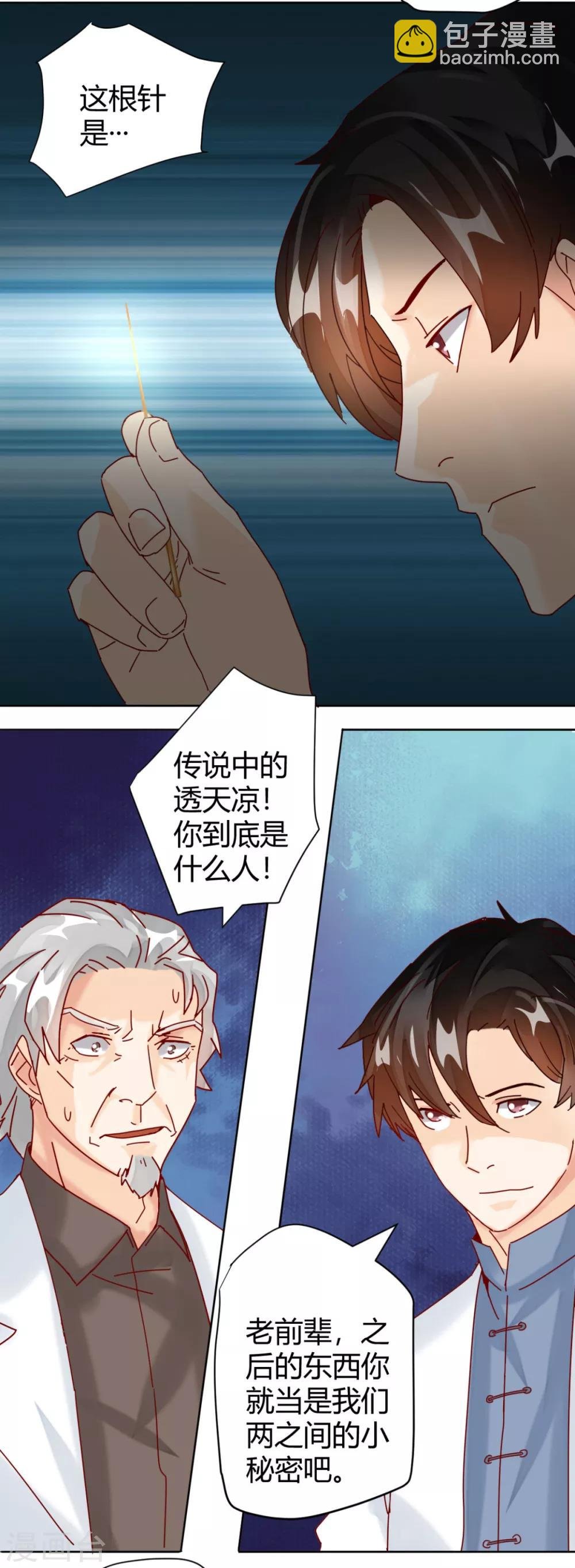 第3话 传说中的透天凉！