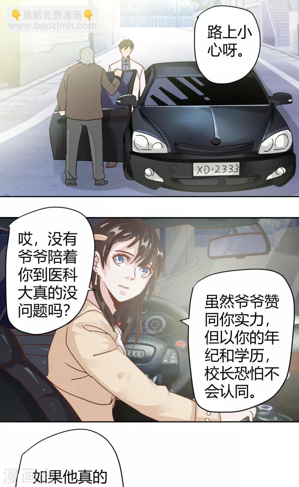 第7话 中医教授惨变保安？