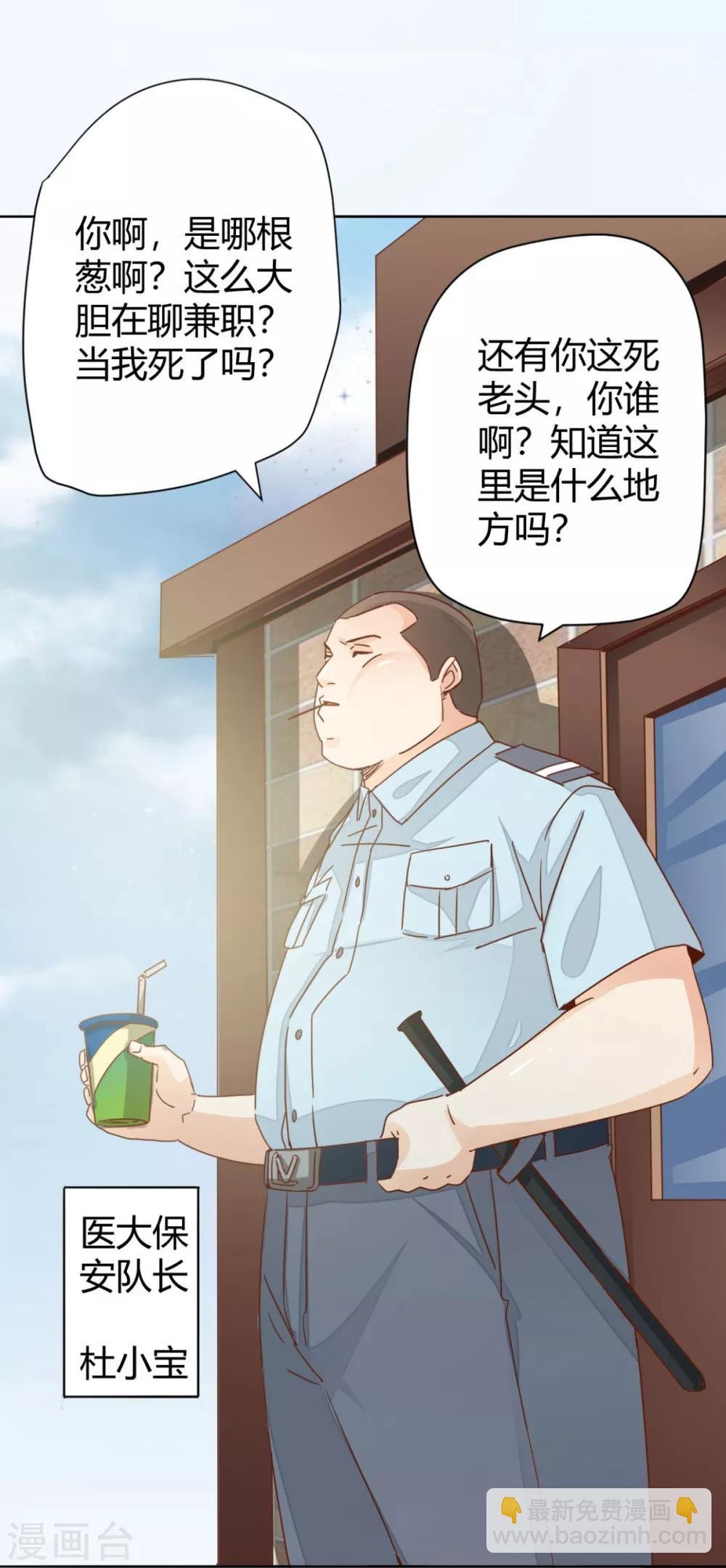 第8话 你被炒了