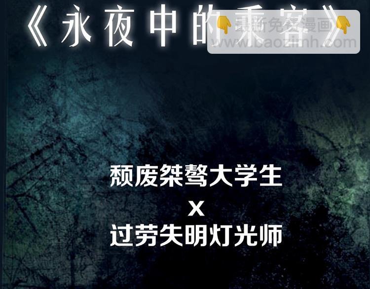 黑暗中，有你伴我前行