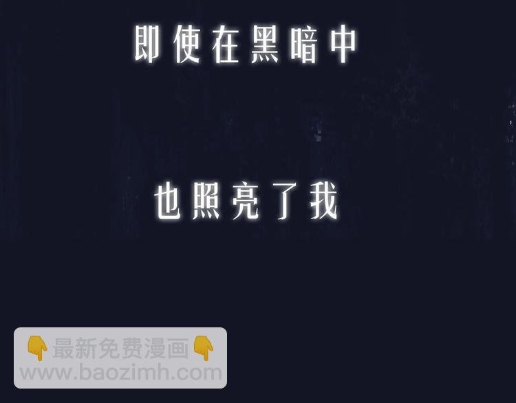 序章 陪我走过黑暗