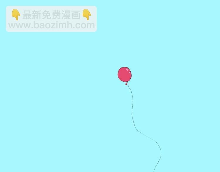 第35话 脱手的气球