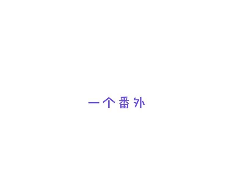 五一番外～