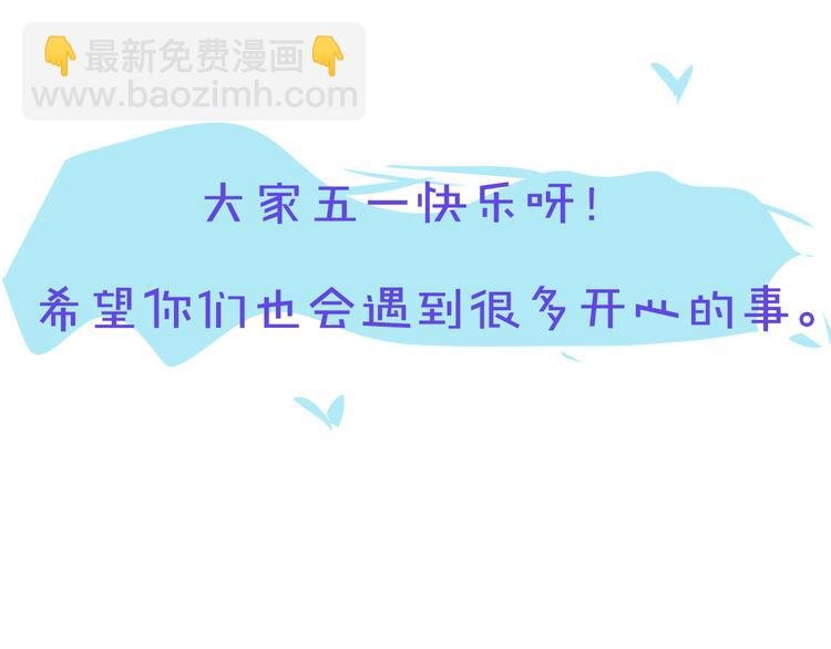 五一番外～