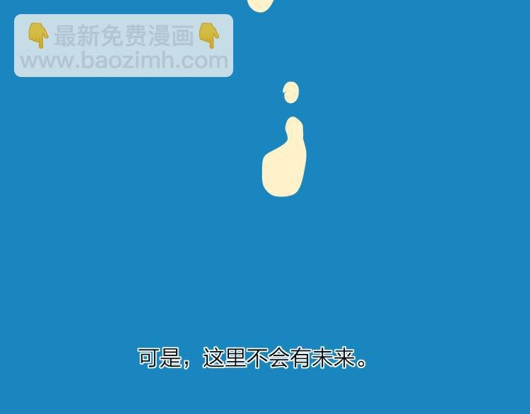 完结篇 未来