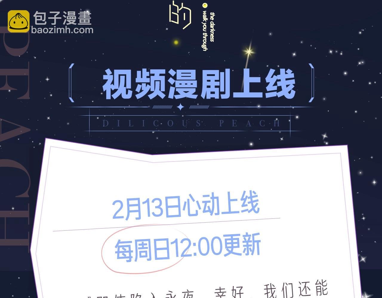 《永夜中的乘客》视频漫剧上线！