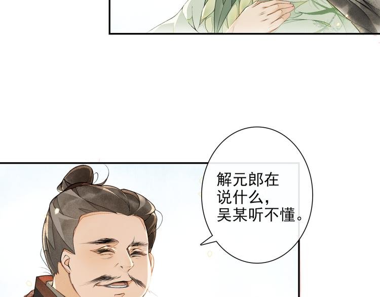 第11话 探花