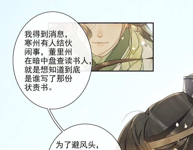第11话 探花