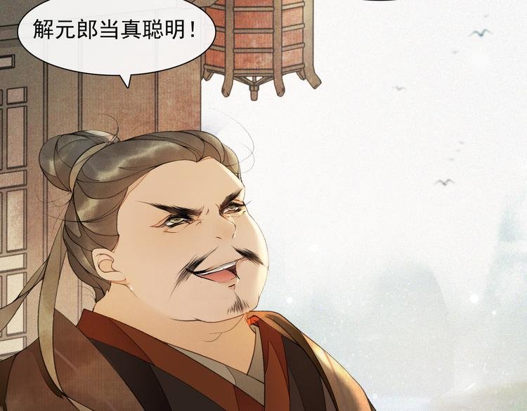 第11话 探花