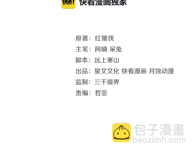 第17话 辟邪的对手