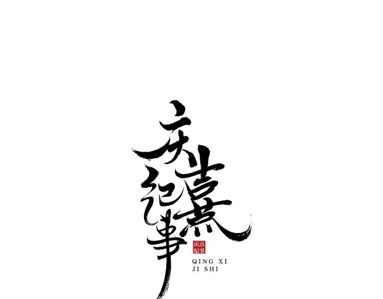 第2话 驱恶之死