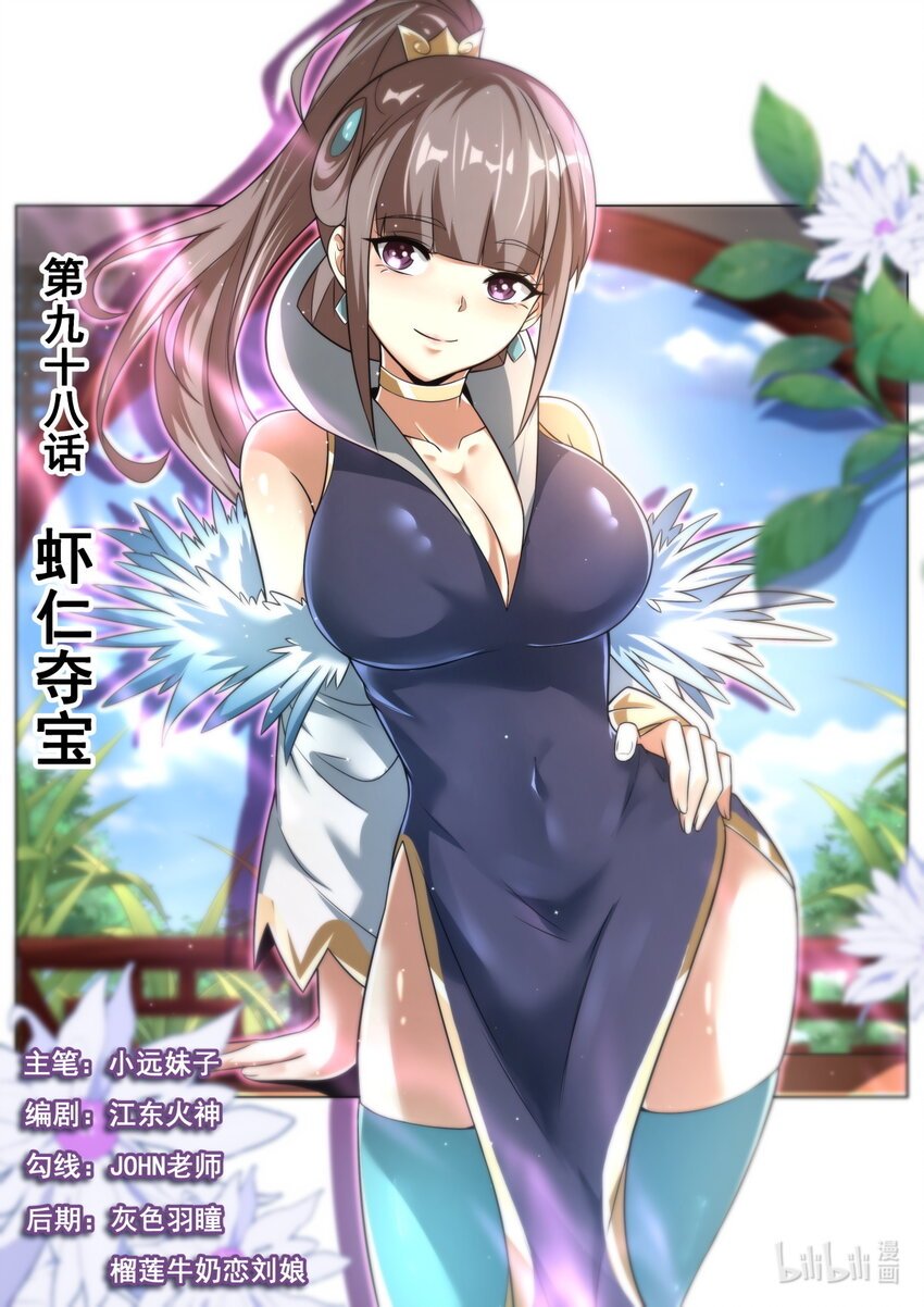 98 虾仁夺宝