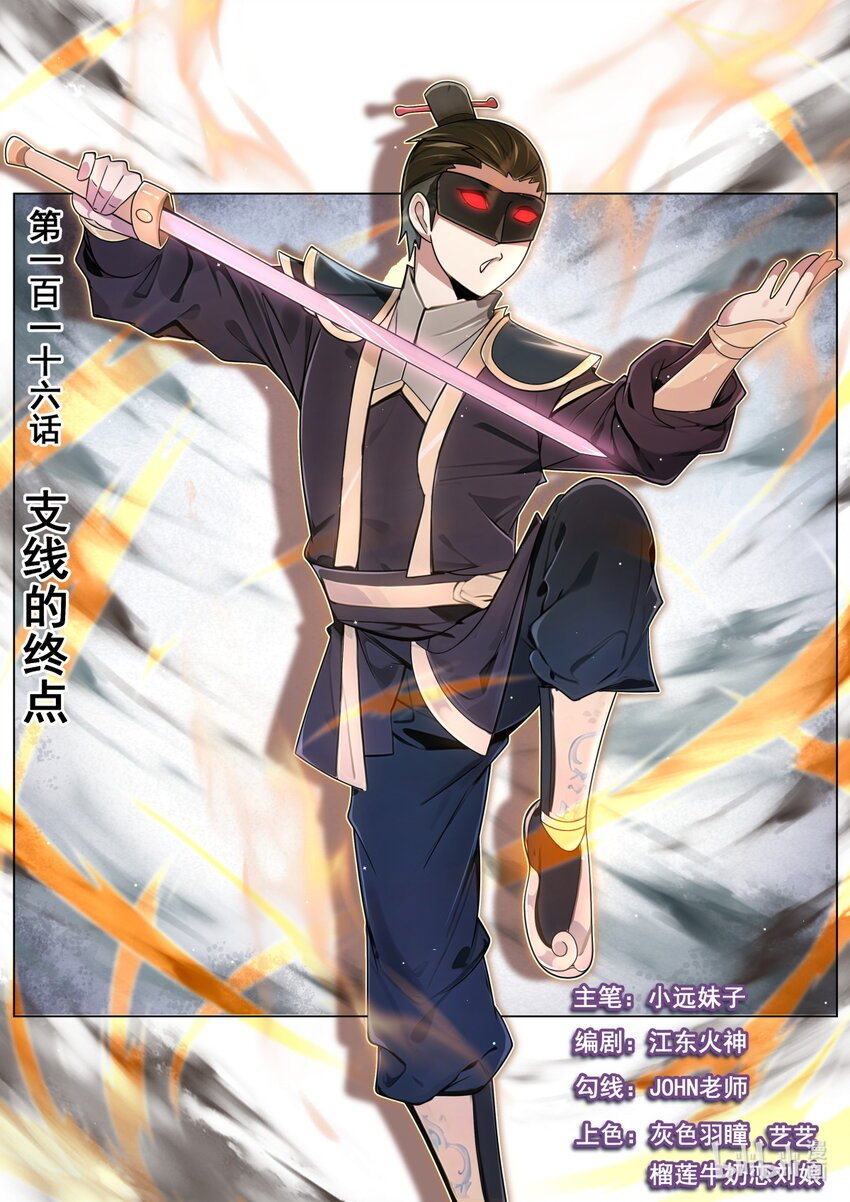 116 支线的终点