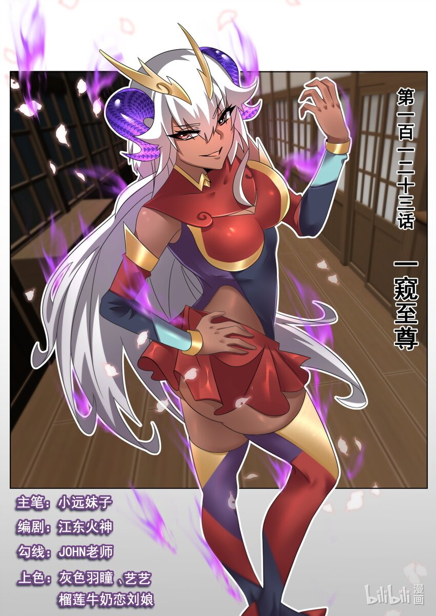 123 一窥至尊