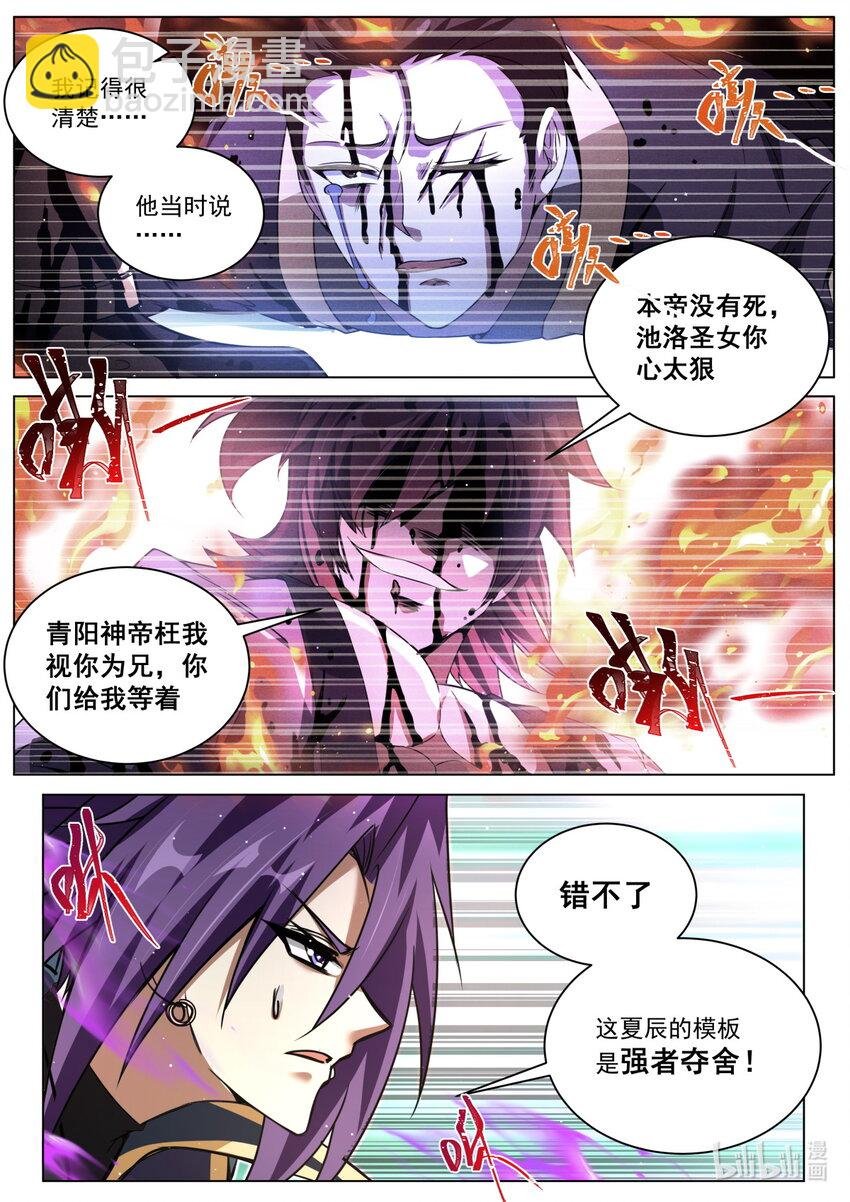 136 强者夺舍