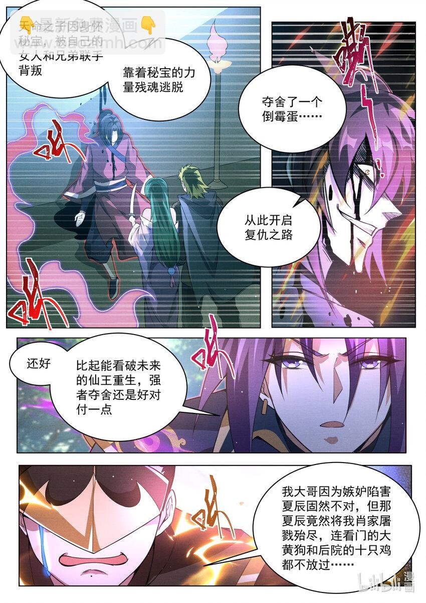 136 强者夺舍