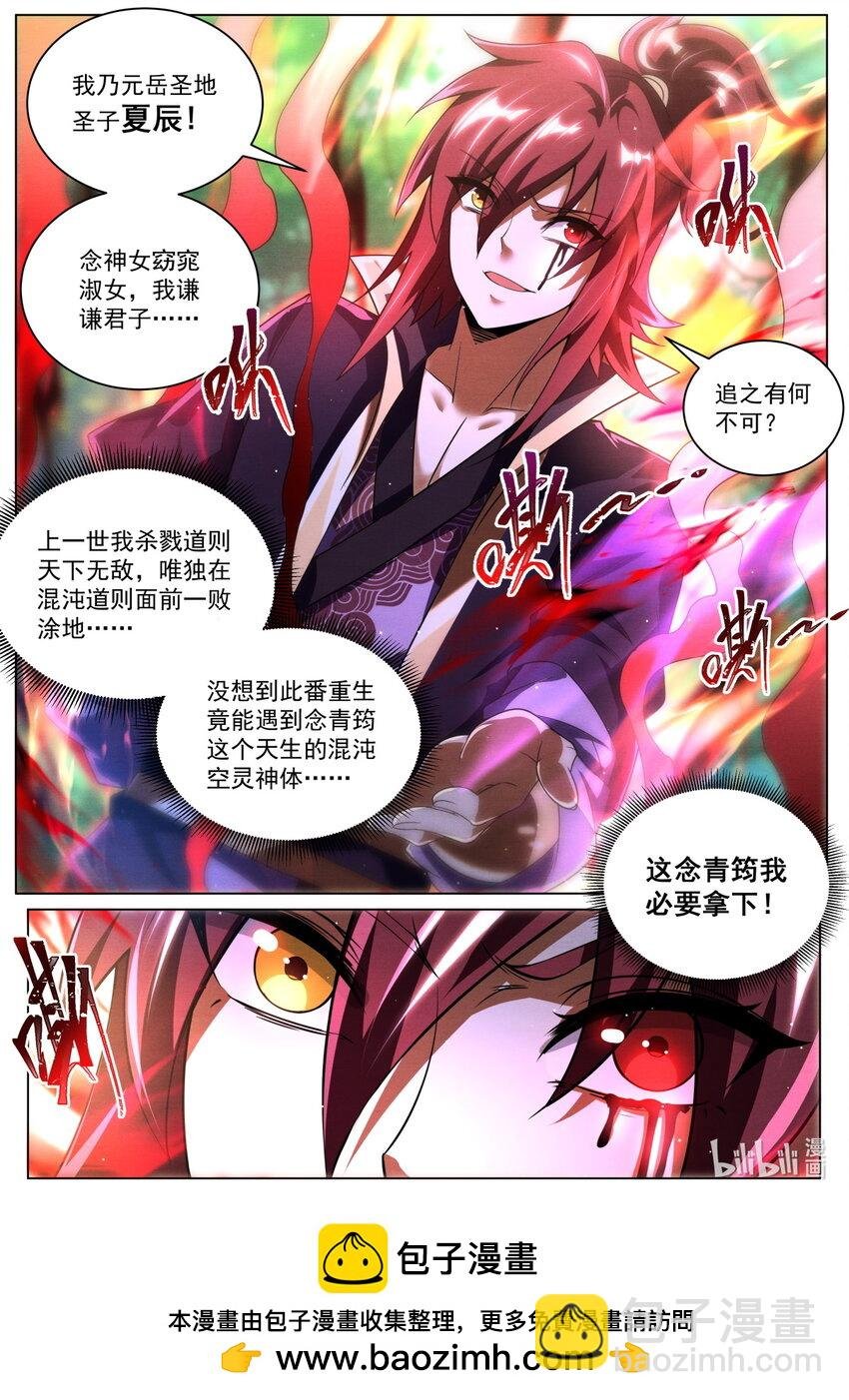 136 强者夺舍