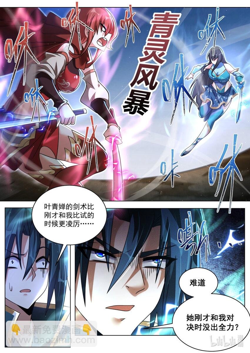 143 她刚才没用全力